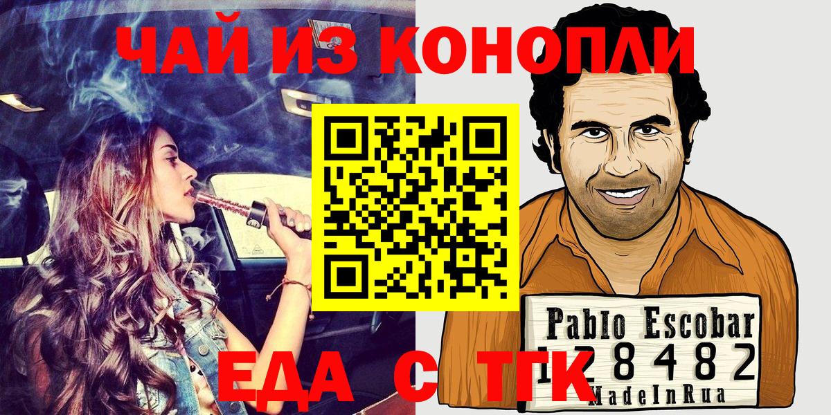 Миасс  Печенье с ТГК марихуана  Вход с VPN 