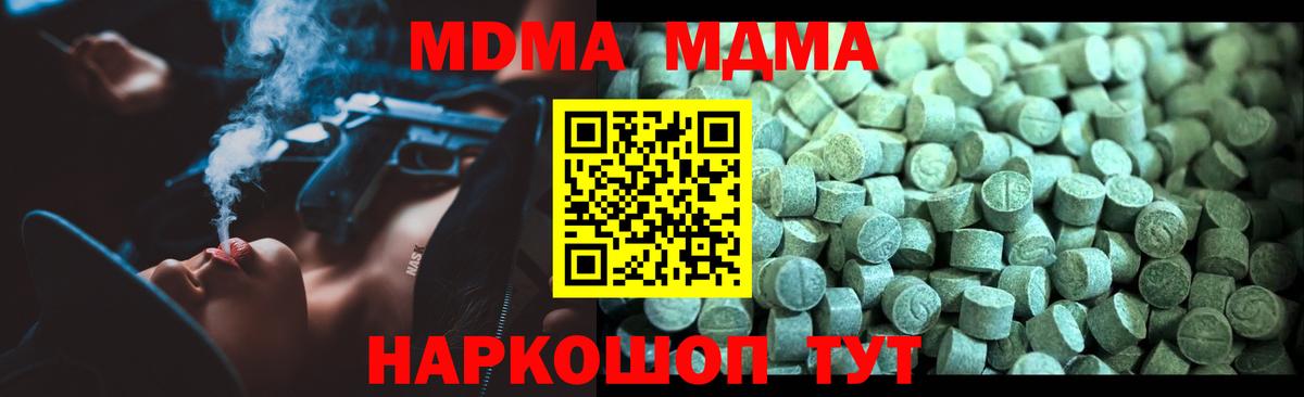 MDMA crystal  MDMA молли  Вход с VPN  Миасс 