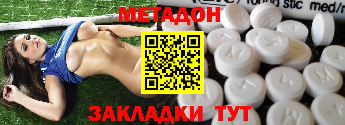 Метадон мёд Миасс
