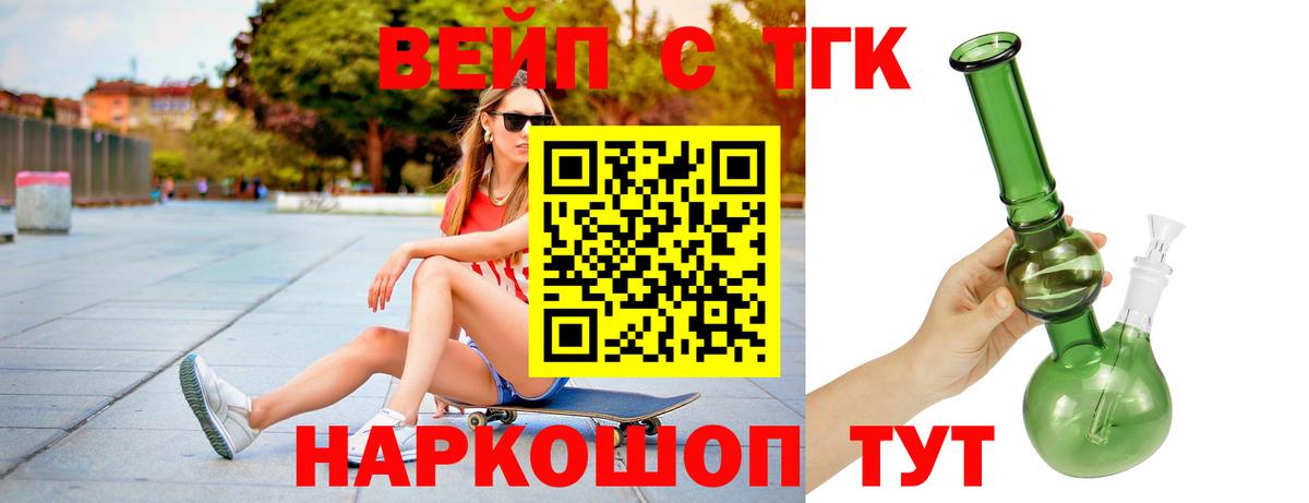 Миасс  ТГК вейп  кракен маркетплейс  ТГК жижа  Вход с VPN 